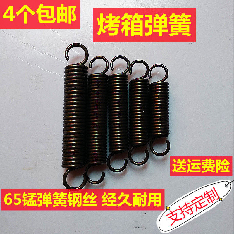 烤箱用弹簧新南方红菱厨宝恒联门拉簧商用燃气烤饼炉配件4个包邮