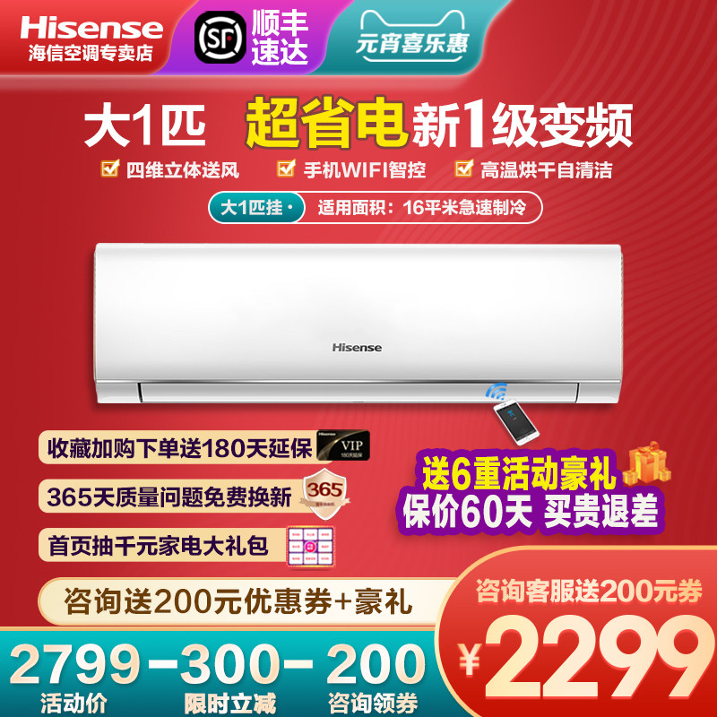 海信空调1匹挂机 大1p 一匹新一级变频智能省电卧室冷暖壁挂式221