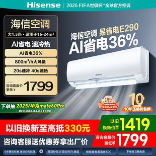 家用一级能效变频卧室E290多地 海信大1.5匹易省电空调挂机式