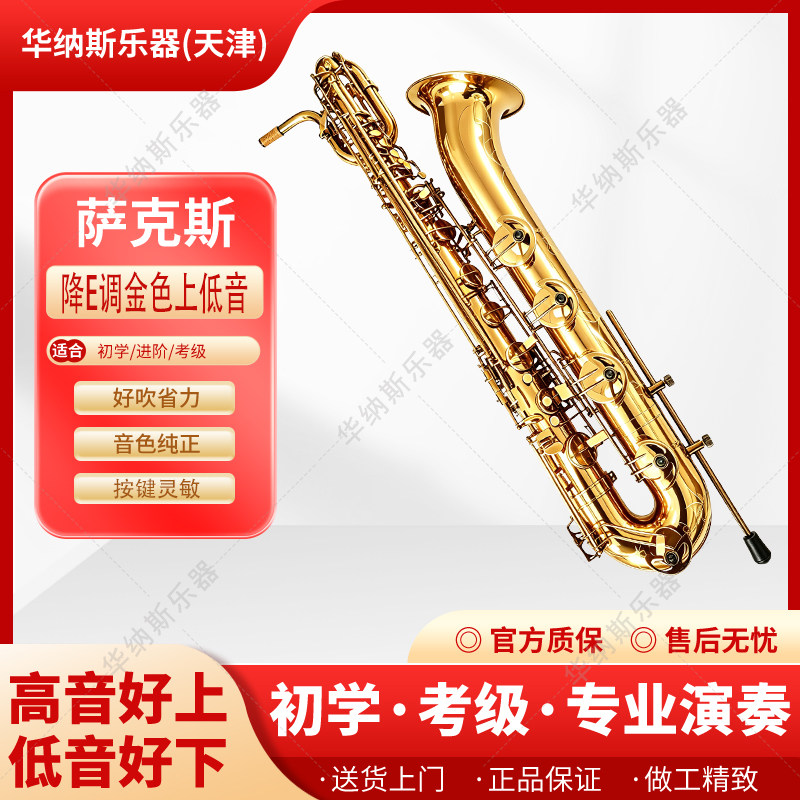 专业乐队演奏款金色上低音萨克斯