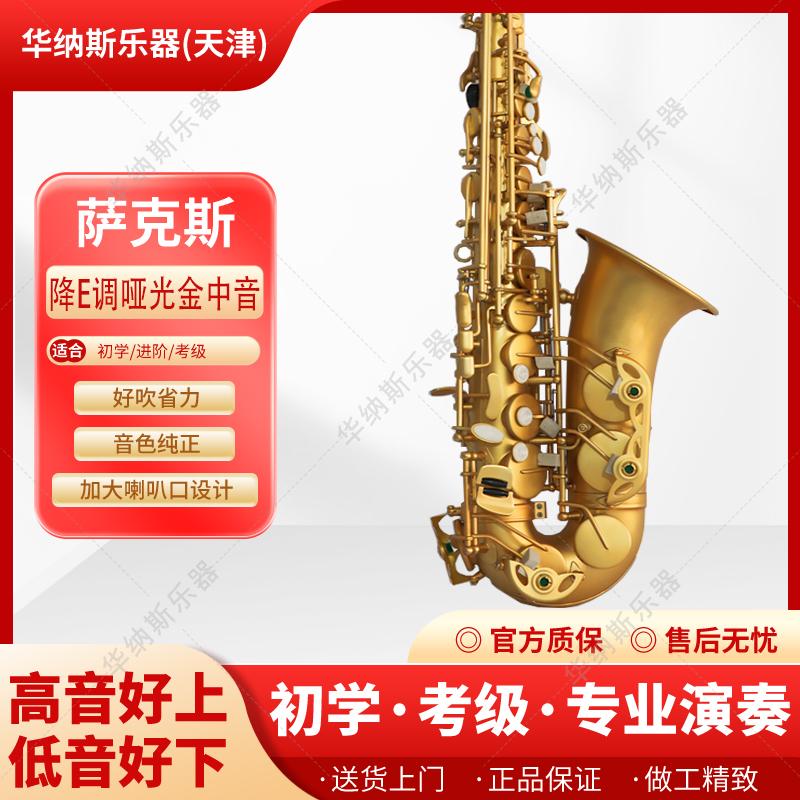 初学考级哑光金降E调中音萨克斯