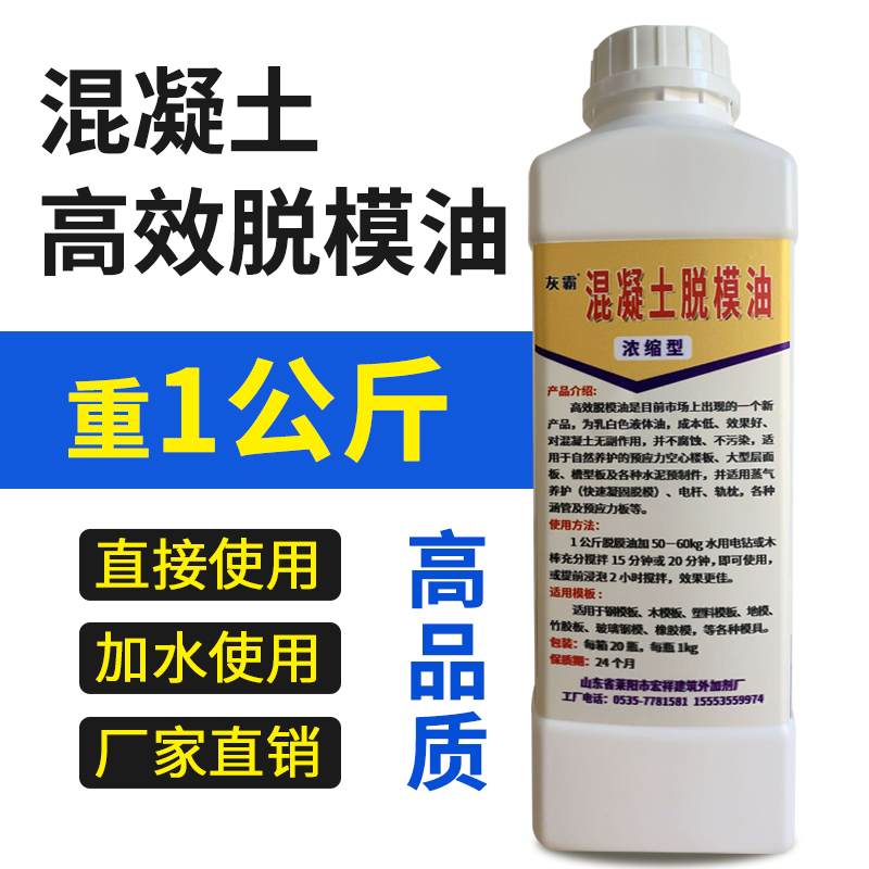 混凝土钢模、塑料模脱模剂隔离剂 建筑模板混凝土油性材料1公斤