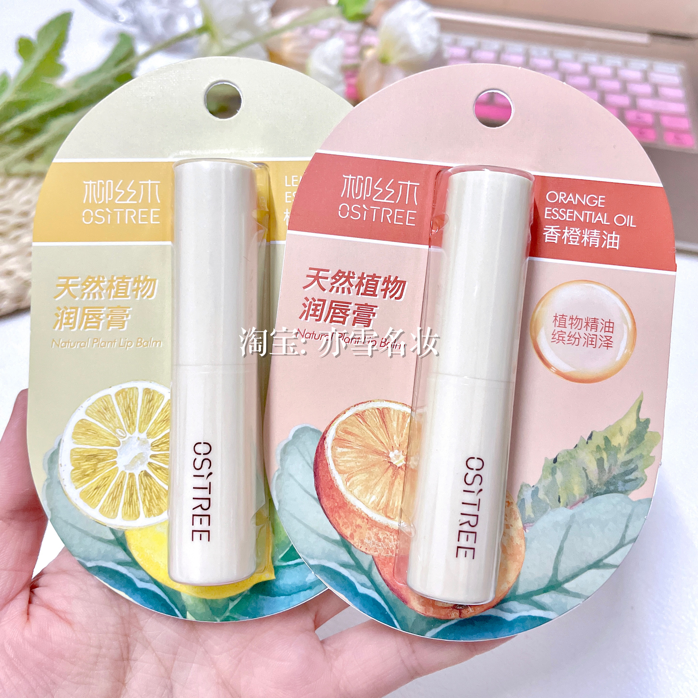 西柚柠檬润唇膏防干裂水果柳丝木