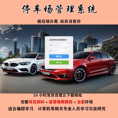 springboot 前后端分离项目 停车场管理系统 全网低价 无文档 vue