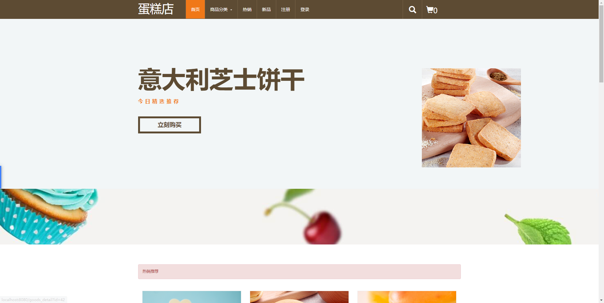 JavaWeb网上蛋糕商城系统文档项目部署视频运行环境MySQL项目调试