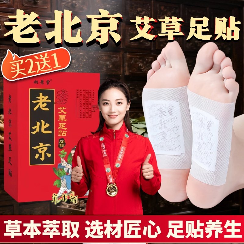 老北京艾草足贴专用脚底热敷艾灸艾草发热竹炭桔梗穴位足脚贴正品,居家日用,保暖贴/热敷贴,淘宝优惠券,粉丝福利购,淘宝优惠卷