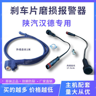 適用陜汽德龍X3000M3000F3000K3000車橋剎車片磨損感應器報警線