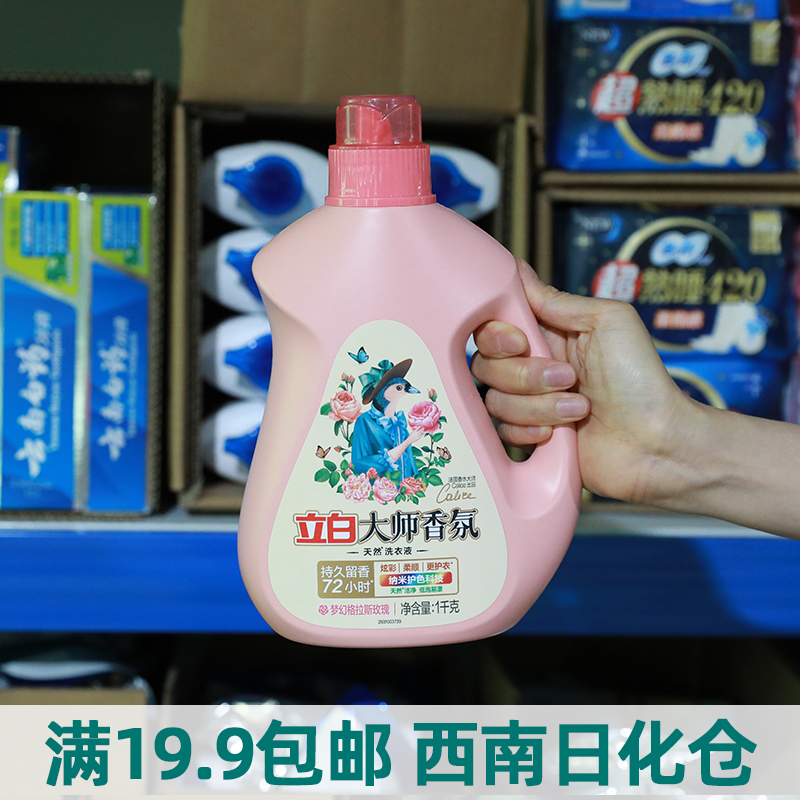 立白大师香氛洗衣液正品持久留香