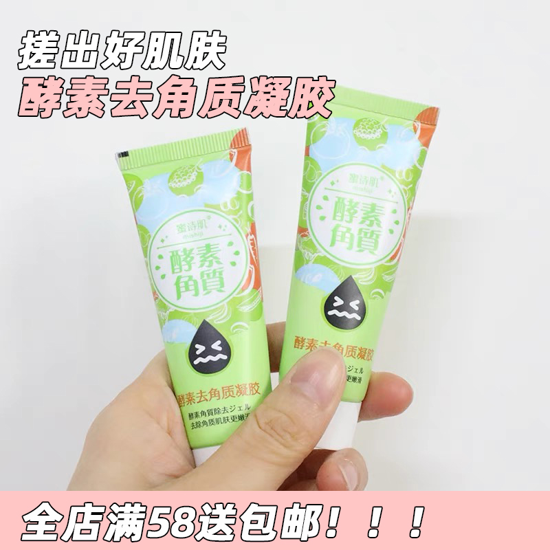 搓出好肌肤~去角质凝胶30g小样清洁毛孔保湿提亮肤色磨砂膏面部