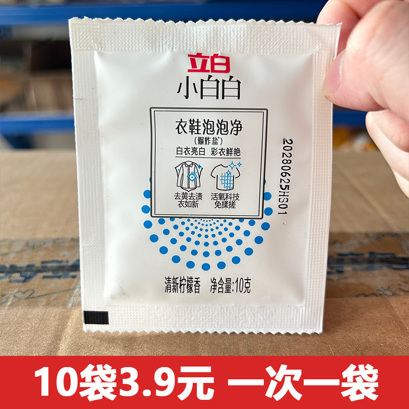 立白衣鞋泡泡净爆炸盐10克装