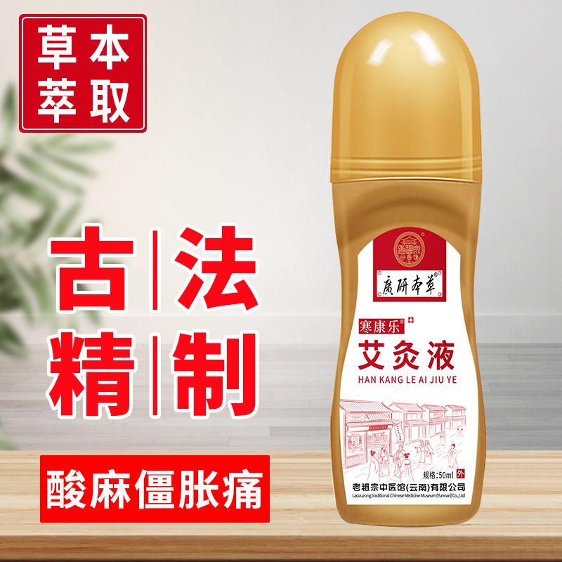广研本草寒康乐艾灸液发热滚珠成膜涂抹艾草艾绒液颈肩腰腿痛50ml怎么样,好用不?