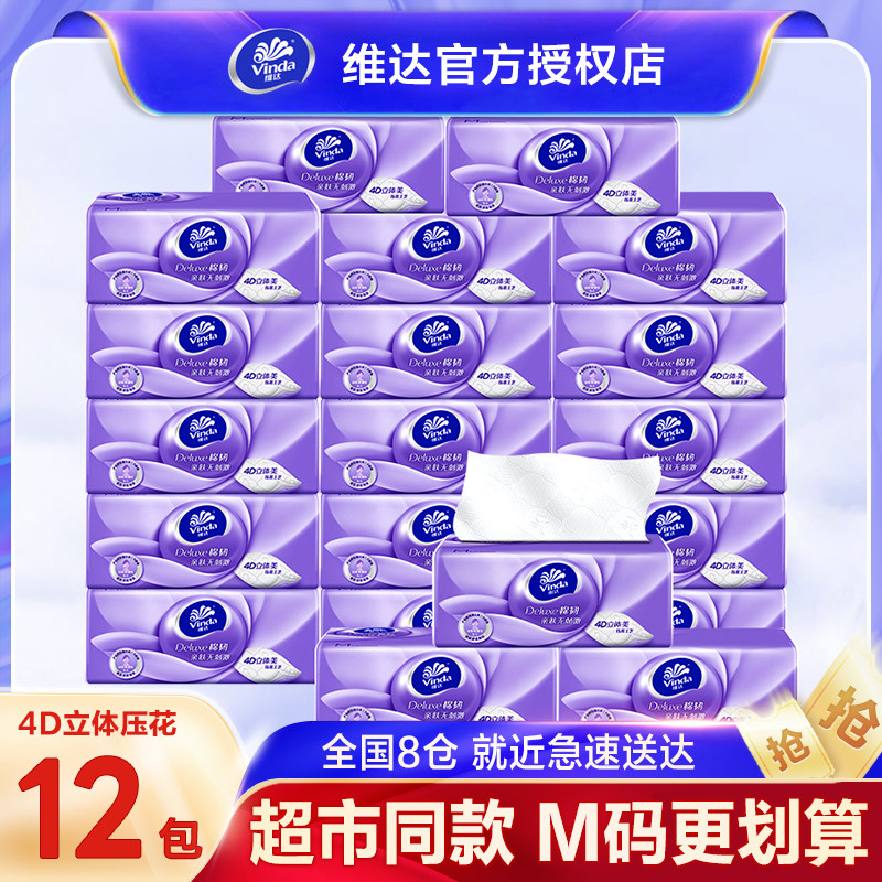 维达M码抽纸家用大包实惠装图片