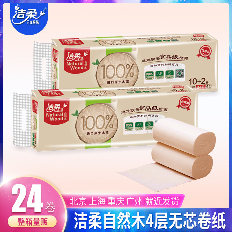 洁柔卷纸卫生纸实惠装厕纸家用厕所纸巾手纸整箱批无芯大卷家庭装|msdalam kategori Care pembersih/tuala wanita/kertas/Aromatherapy, kertas/Wipes, web - dari Buy2taobao.com untuk memberikan perkhidmatan ejen Taobao profesional membeli