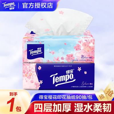 Tempo得宝纸巾抽纸整箱大包家用实惠装樱花味纸抽卫生纸面巾纸U