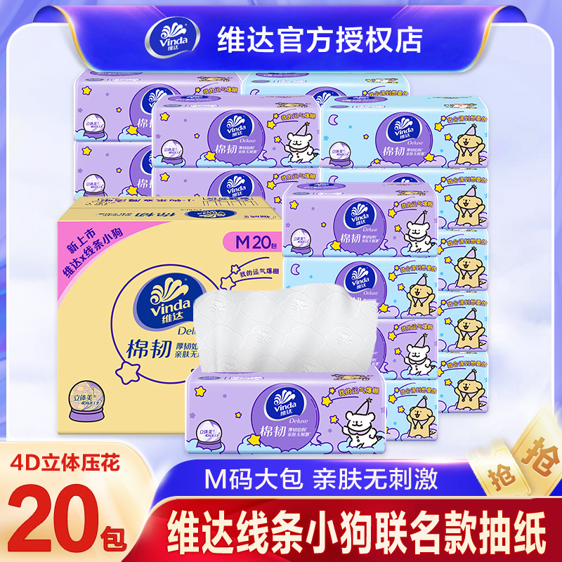 维达抽纸线条小狗联名款M码大包100抽整箱家庭实惠装卫生纸餐巾纸