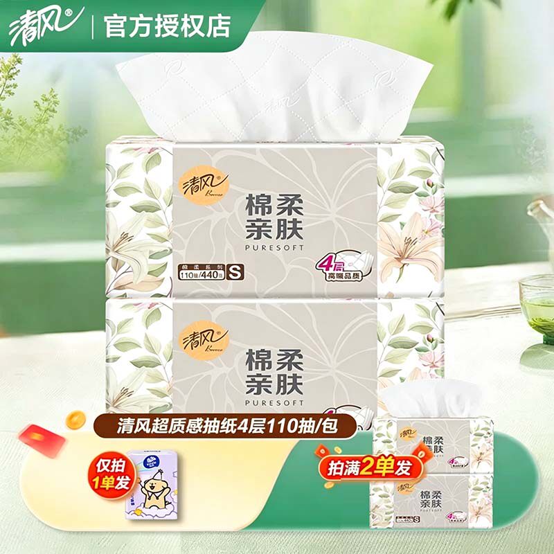 清风抽纸纸巾110抽厚柔4层大包家用餐巾纸卫生纸面巾纸一分购纸抽图片