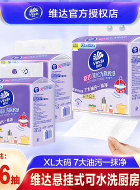 维达悬挂式可水洗厨房纸巾152抽XL码加厚吸油吸水纸厨房纸
