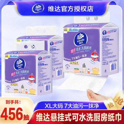 维达悬挂式可水洗厨房纸巾152抽XL码加厚吸油吸水纸厨房纸