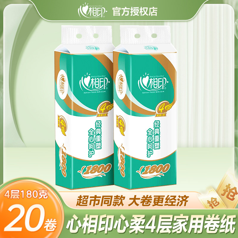 心相印卫生纸卷筒纸巾特柔3层BT810整箱2提20卷组合加厚三层包邮