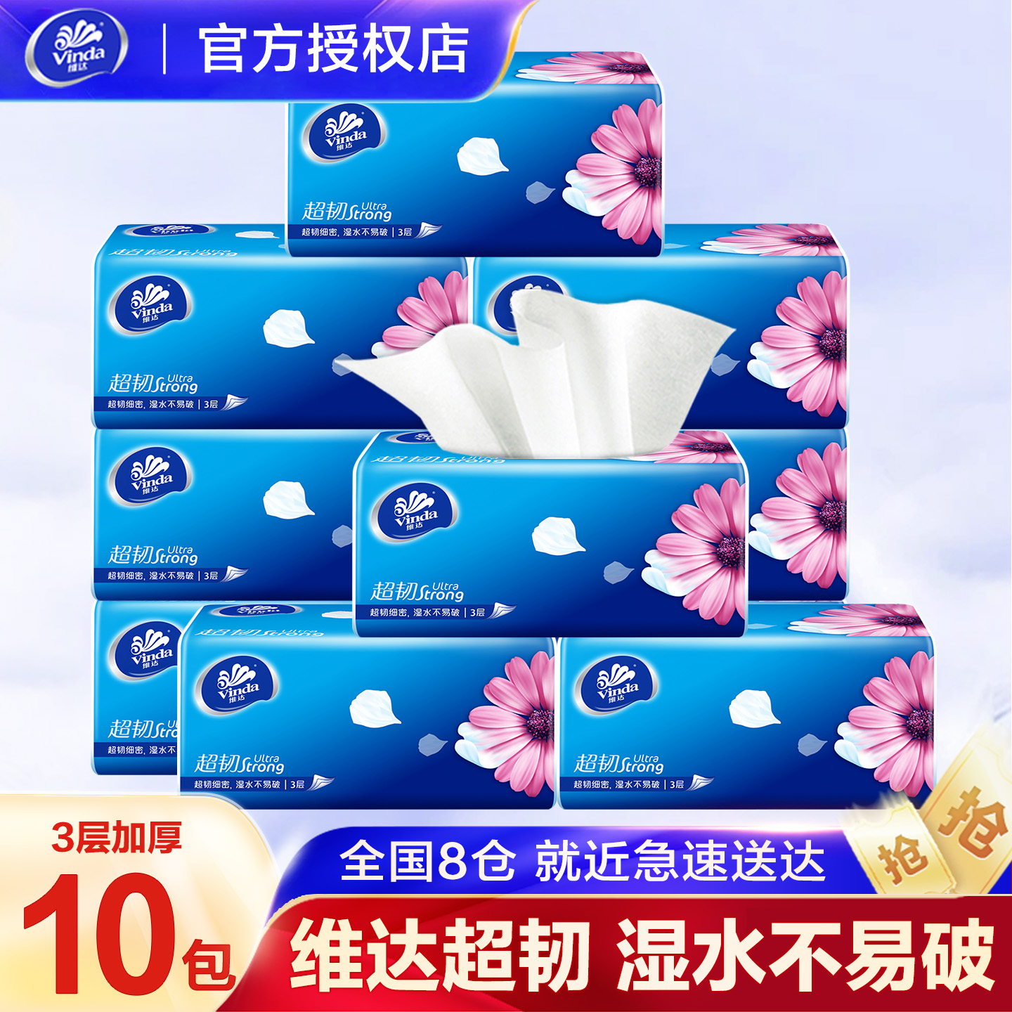 维达超韧抽纸纸巾40包整箱