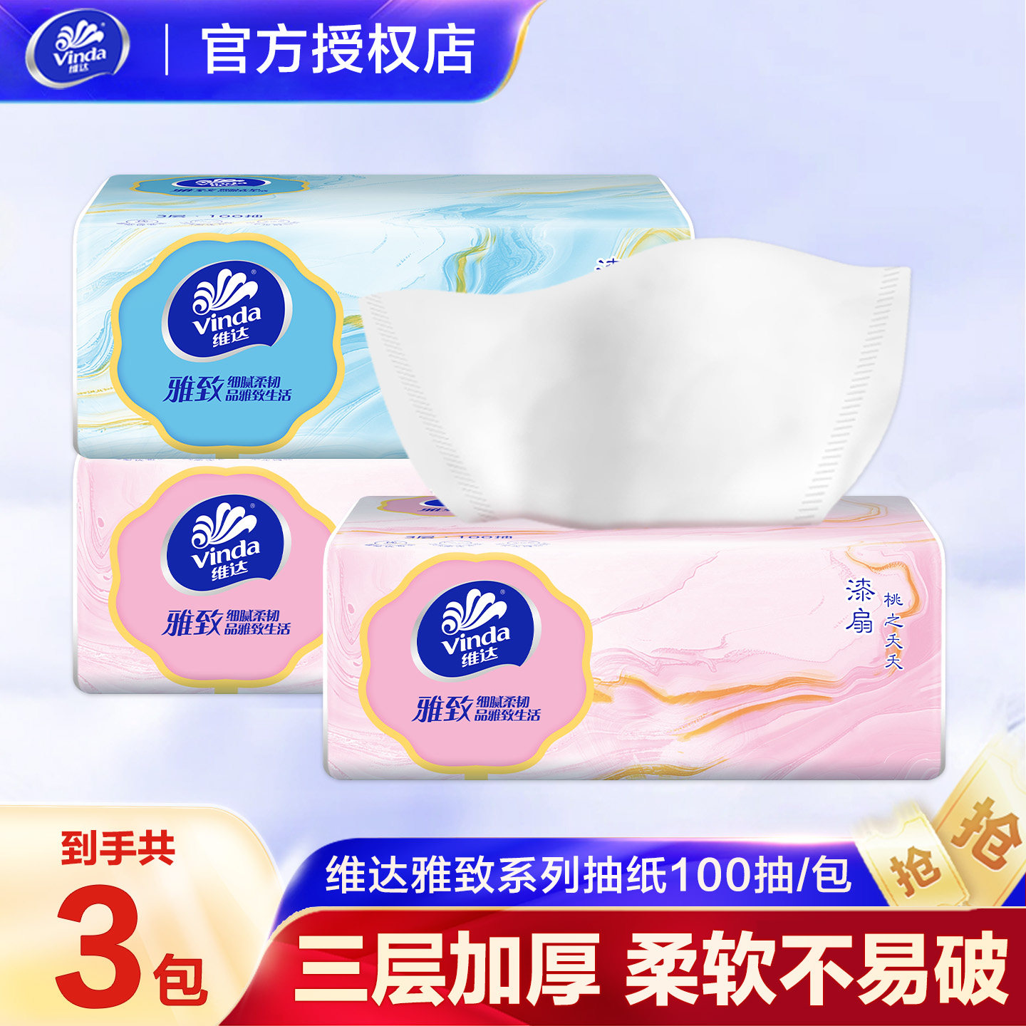 维达抽纸100抽整箱24包家用实惠装餐巾纸面巾纸抽卫生纸擦手