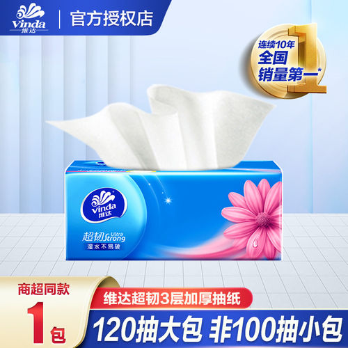 维达纸巾抽纸超韧纸抽实惠装家用大包120抽卫生纸餐巾纸g