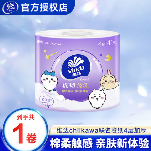 维达有芯棉韧卷纸4层加厚