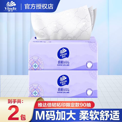 维达倍韧纸巾抽纸3层M码90抽加厚家用餐巾纸卫生纸面巾纸纸抽Y