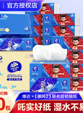 维达x《哪吒2》联名款超韧抽纸M码100抽面巾纸餐巾纸卫生纸巾