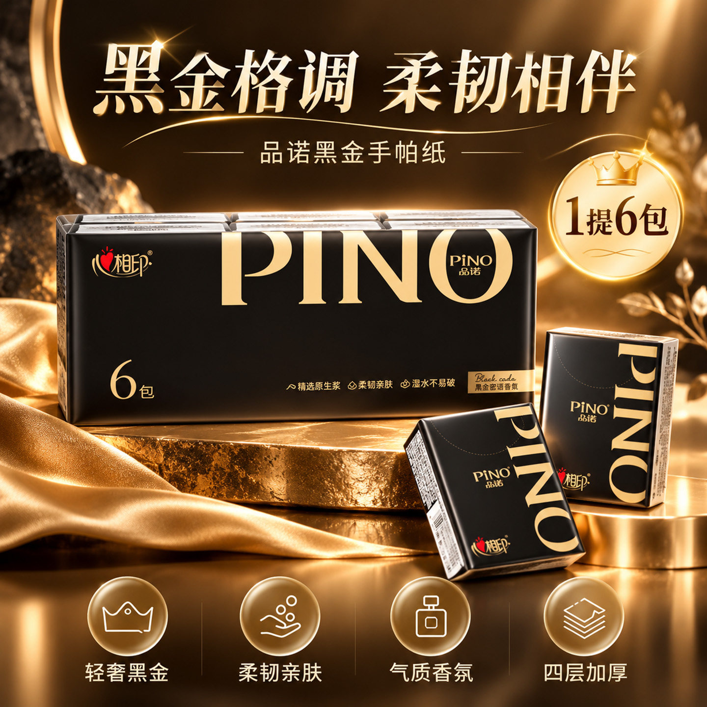 心相印品诺4层手帕纸小包纸巾随身装便携式面巾纸小包装餐巾纸R