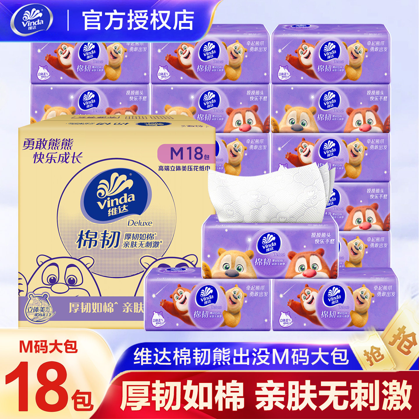 维达抽纸熊出没棉韧压花M码大包家用箱装面巾纸餐巾纸家庭实惠装