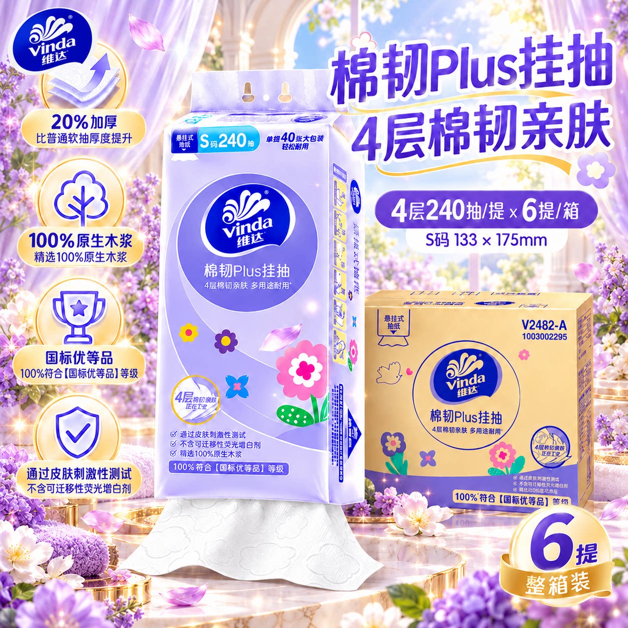 维达棉韧悬挂式抽纸4层240抽S码加厚挂抽家用挂壁式抽纸整箱纸抽R