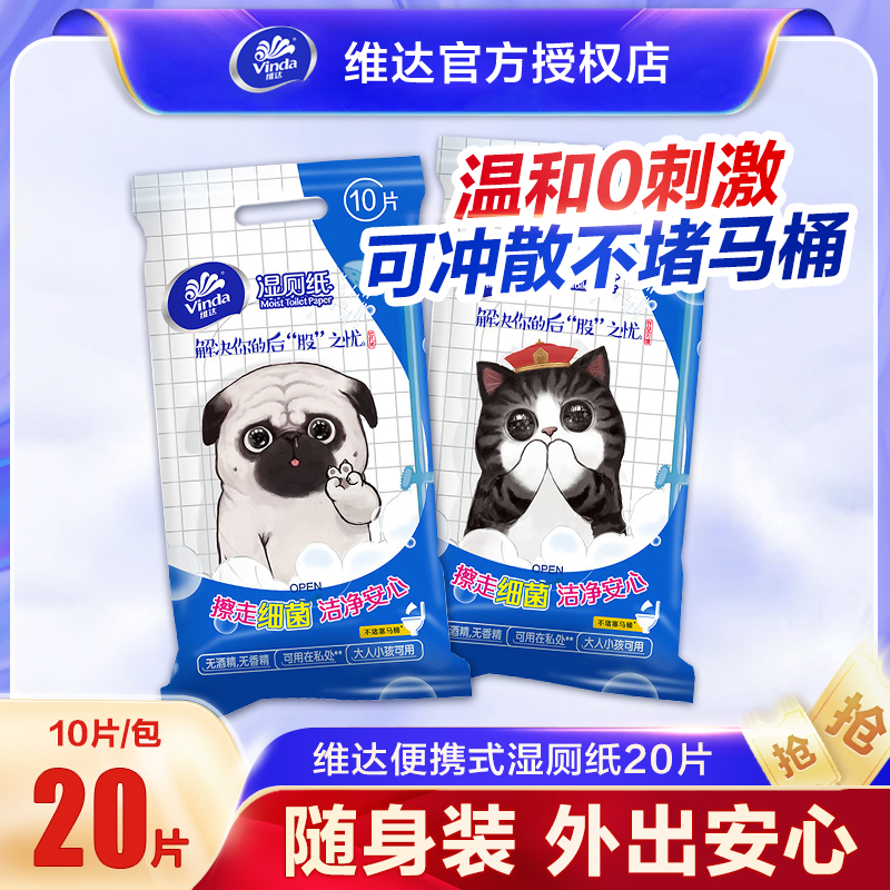 濕廁紙維達便攜裝濕巾紙單包裝