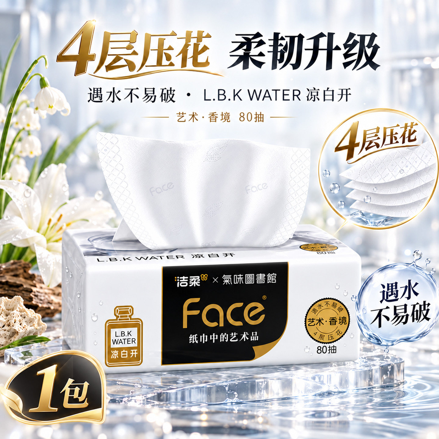 洁柔气味图书馆纸巾抽纸4层80抽加厚家用餐巾纸卫生纸面巾纸纸抽R