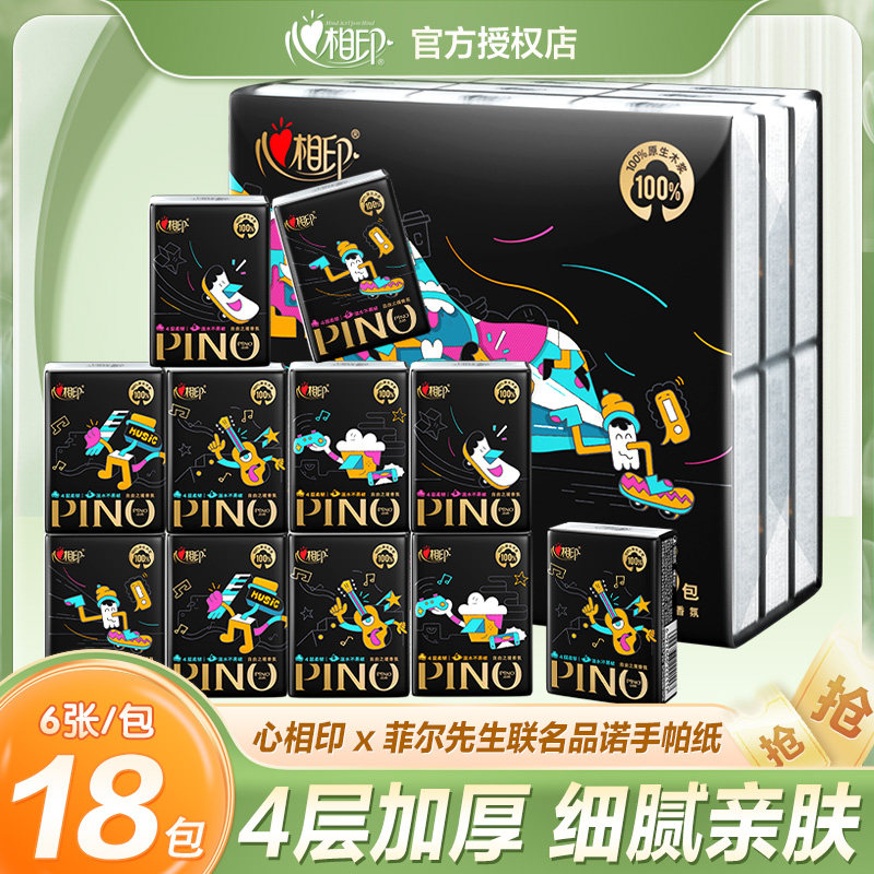 心相印品诺自由之境小包纸巾随身装便携式卫生纸面巾纸餐巾纸