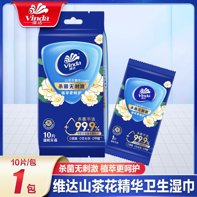 维达湿巾山茶花独立包装携带式小包湿巾纸杀菌消毒无刺激一包10片