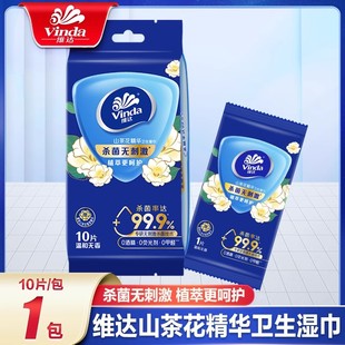维达湿巾山茶花独立包装 小包湿巾纸杀菌消毒无刺激一包10片 携带式