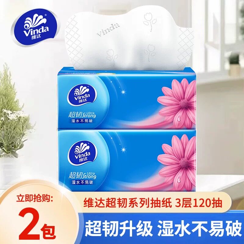 维达纸巾抽纸超韧纸抽整箱实惠120抽卫生纸面巾餐巾纸一分钱攒纸图片