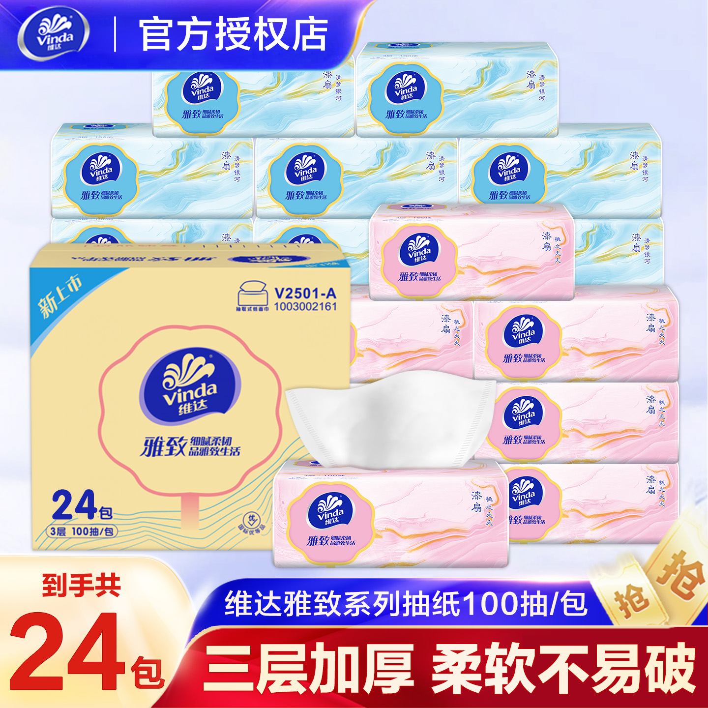 维达抽纸100抽整箱24包家用实惠装餐巾纸面巾纸抽卫生纸擦手