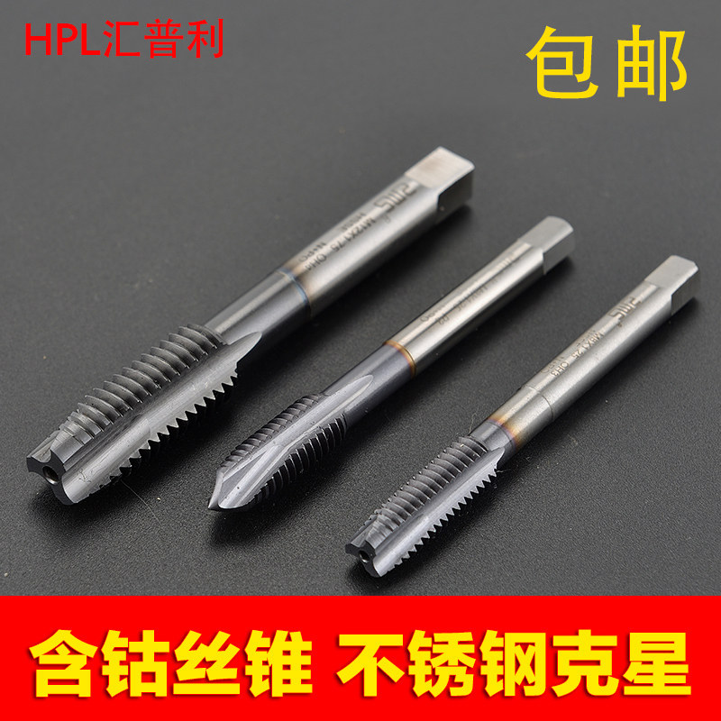 先端含钴丝锥 螺旋不锈钢机用丝攻 挤压攻牙钻头m3/4/5/6/8/10/12|ruв категории оборудование/инструменты, режущий инструмент, кран, метчик - от Buy2taobao.com для оказания профессиональной услуги покупки агента Taobao