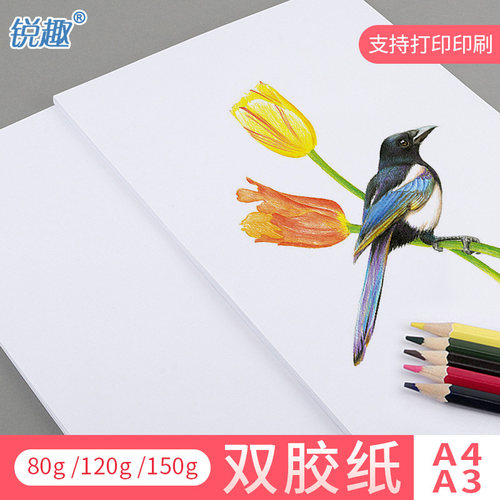 打印纸A4A3锐趣加厚白色双胶纸