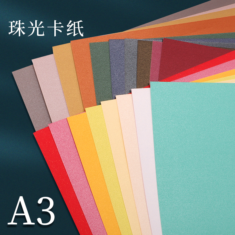 a3彩色珠光卡纸20张手工模型