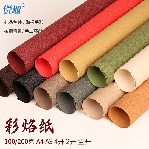 大张彩烙纸礼品包装封面