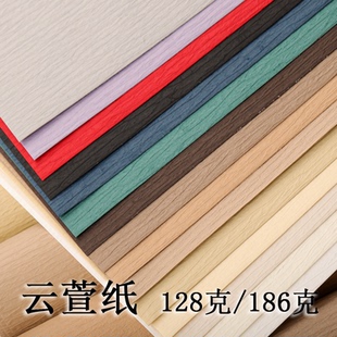 128克186g云萱纸素萱纸艺术褶皱纹理礼品包装纸摄影背景纸手工花纹DIY手账帐厚大红绿色蓝色灰白色米色卡纸