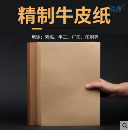 a4牛皮纸锐趣深浅牛皮卡纸