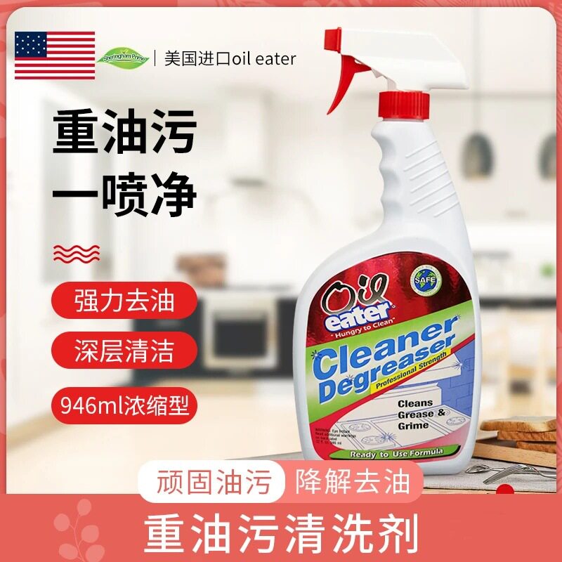 商超同款美国进口OilEater重油污清洁剂厨房油烟机强力除油清洗剂
