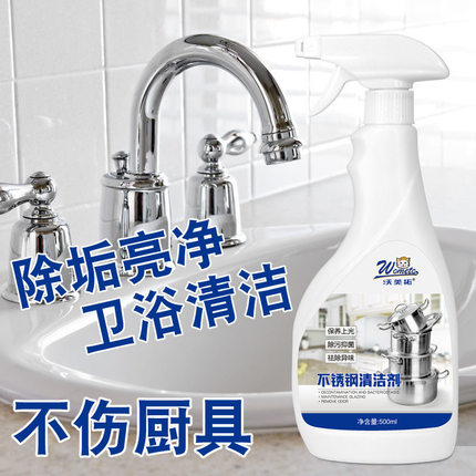 浴室不锈钢清洁剂洗锅底厨房水龙头水垢清洗剂强力去污电梯除锈剂