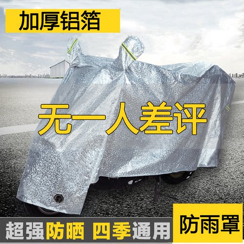 电动车摩托车防雨罩防晒罩防水
