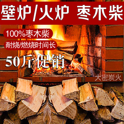 枣木柴壁炉火炉专用大密炭火