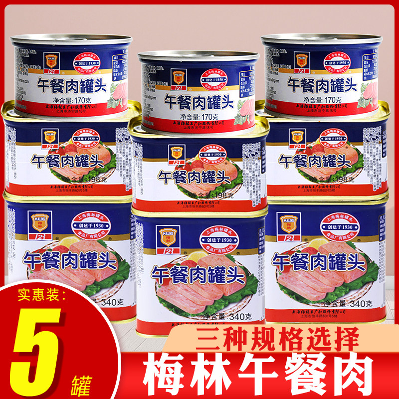 上海梅林经典午餐肉罐头198g即食夜宵夜速食小吃特产整箱【n】在类目 粮油米面/南北干货/调味品, 方便速食, 肉制品中 - 来自Buy2taobao.com提供专业的淘宝代购服务